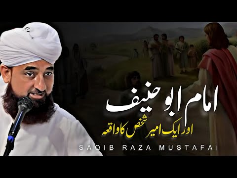 Imaam Abu Hanif Or Aik Shakis Ka Waqia  Bayan 2024 | Saqib Raza Mustafai&quot;