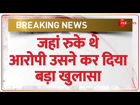 Parliament Security Breach Update: जहां रुके थे आरोपी उसने कर दिया बड़ा खुलासा | Breaking News