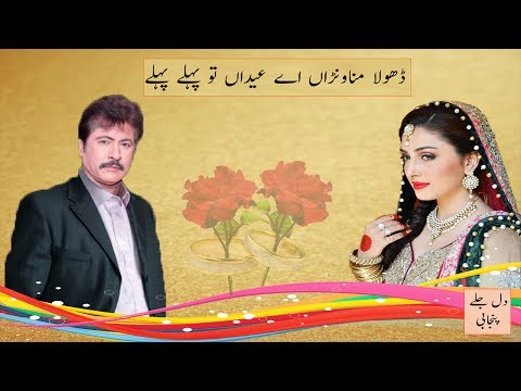 Dhola Manouna Aye Eidan Tu Pehle Pehle Attaullah Khan