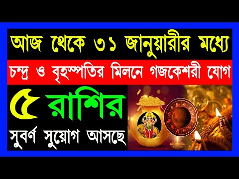 19 January To 31 January | 5 zodiac sign become a rich by using share market | how to become a rich