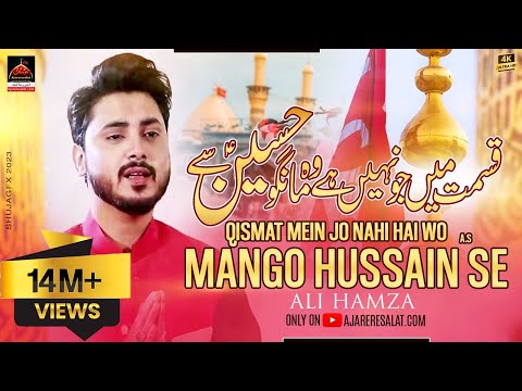 Qasida - Qismat Main jo Nahi Hai Hai - Ali Hamza | Qasida Mola Hussain A.s - New Qasida - 2016