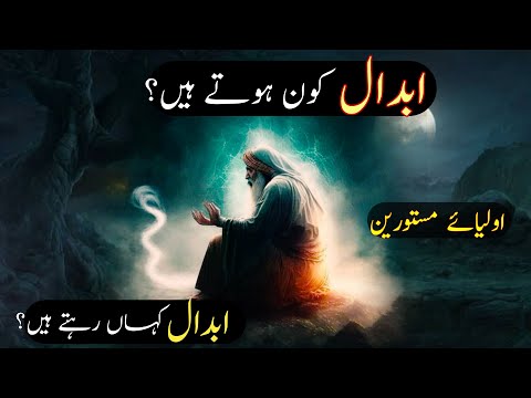 Abdal Kon Hote Hain | Abdal Kahan Rehte Hain | Abdal Kon Hai | Hindi| Urdu