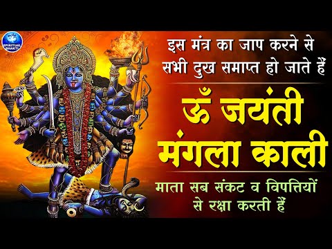 Om jayanti mangala kali bhadrakali kapalini - शुक्रवार स्पेशल मंत्र - ॐ जयंती मंगला काली भद्रकाली