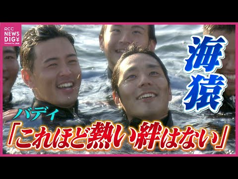 海上保安庁の潜水士 &ldquo;海猿&rdquo; 過酷な育成訓練に密着 「他の命を自分の肩に背負って潜る」全国から選ばれた保安官のみ参加　バディ＝相棒との&ldquo;絆&rdquo;