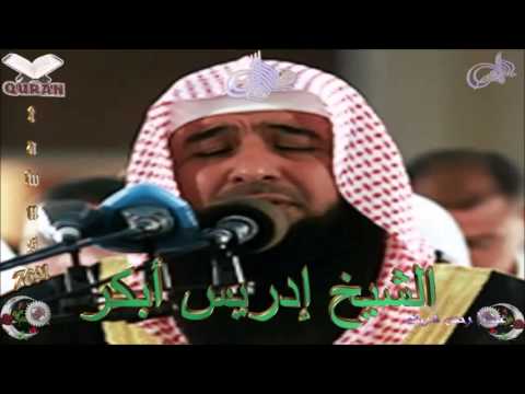 Sheikh Idrees Abkar - Quran (02) Al-Baqarah - سورة البقرة