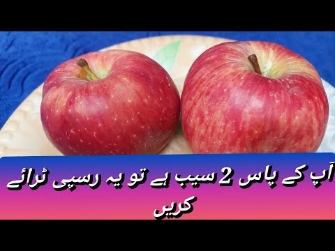 Ager app ky pass 2 apple ha to app yh recipe try krain! App ky bacho ko yh recipe pasand any wali ha