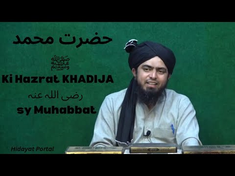 Hazrat KHADIJA رضی اللہ عنہ By (Engineer Muhammad Ali Mirza)