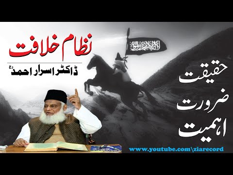 khilafat ki Haqeeqat , Zaroorat Aur Ahmiyat || Dr. israr Ahmed