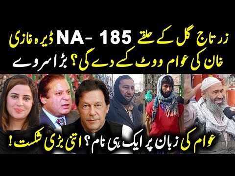 Dera Ghazi Khan Ka Halqa NA-185 Ka Election Survey - Zartaj Gull PTI Vs PMLN | Election Survey 2024