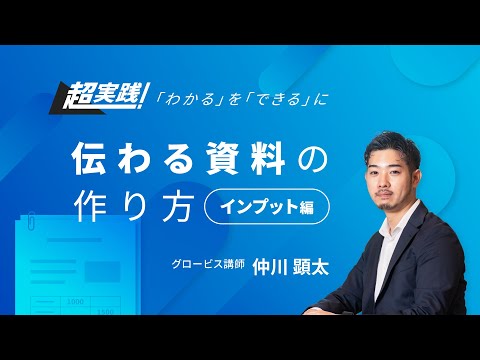 伝わる資料の作り方とは!?資料作成は引き算で考えよう