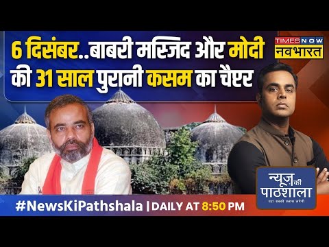 News Ki Pathshala | Sushant Sinha: Ayodhya, Ram Mandir और PM Modi का अनकहा कनेक्शन!