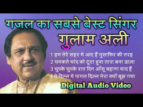 Gulamali Khan Sahab - Gazal Samrat  सबसे अच्छे      बेस्ट सिंगर