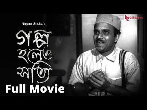 GALPO HOLEO SATTI -গল্প হলেও সত্যি  ( FULL MOVIE ON FULL HD)