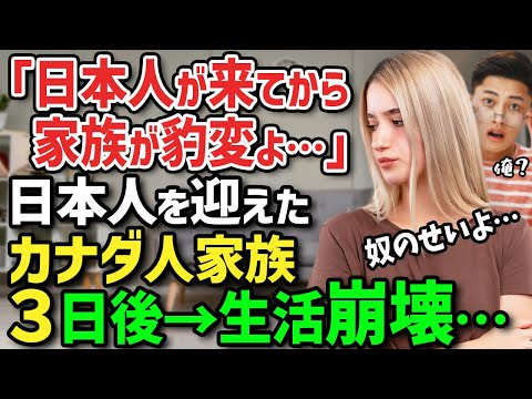 【海外の反応】「日本人留学生が来てから家族が変わってしまった...」日本人特有の習慣が外国人ホストファミリーに衝撃的な影響を与えた結果！！