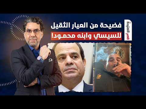 ناصر: فضيحة بجلاجل للسيسي وابنه على معبر رفح.. بياخدوا على الواحد 10 آلاف دولار!