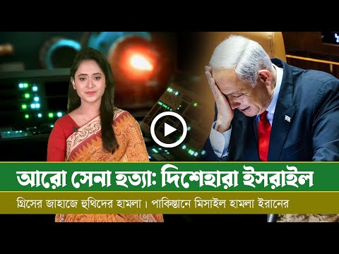 আজকের সমরাস্ত্র ও প্রতিরক্ষা বিষয়ক বুলেটিন (১৭.০১.২০২৪)