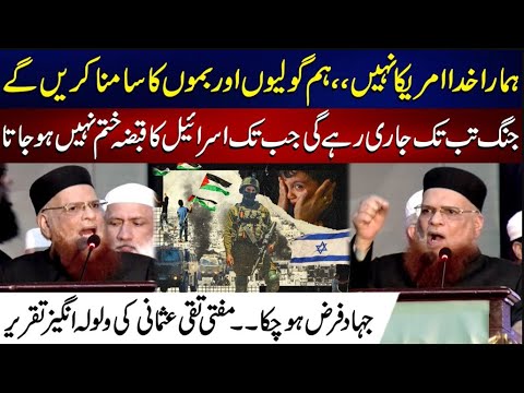 Mufti Taqi Usmani Aggressive Speech Against Israel in Islamabad National Conference !!