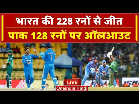 Asia Cup 2023: Kuldeep Yadav ने मारा पंजा, Team India ने 228 रनों से जीता मैच | वनइंडिया हिंदी