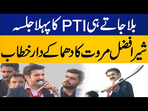 LIVE | PTI Lawyer Sher Afzal Marwat Fiery Speech At Karachi after PTI BAT Symbol Decision