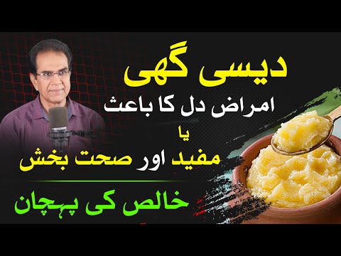 Ghee (clarified Butter) health benefits and risks || Ghee is a heart healthy or dangerous