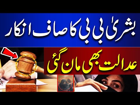 Good News For Chairman PTI and Bushra Bibi |  Big Decision by court | Dunya News