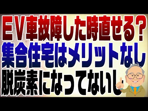 924回　EV車は本当に普及するのか？疑問に思う点