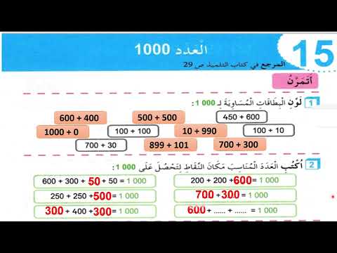 حل تمارين نشاطات الرياضيات لتلاميذ السنة الثالثة ابتدائي صفحة 20