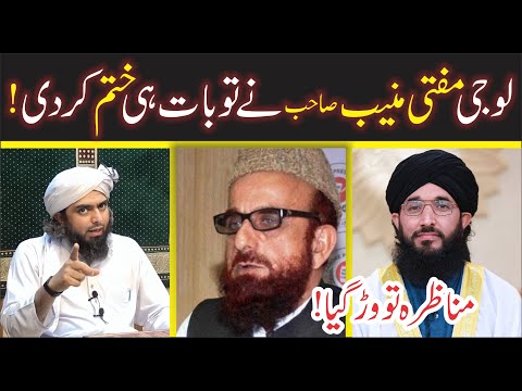 Mufti Muneeb ur rehman Reply to  Mufti Hanif Qureshi  | Shahid &amp; Bilal Official