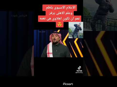 كلام كبير من الإعلام السعودي عن كبير العرب وزعيم افريقيا الاهلي المصري 🇪🇬بعد اكتساح الهلال 4صفر