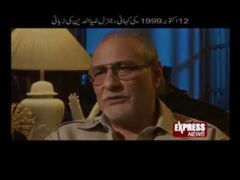 Gen Zia uddin's Exclusive with Express News 1/4