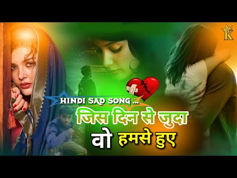 जिस दिन से जुदा वो हमसे हुए Jis Din Se Juda Wo Lyrics | Hindi Song Song