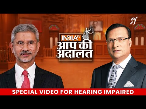 S. Jaishankar in Aap Ki Adalat | Special Show for Hearing Impaired | S. Jaishankar | Rajat Sharma