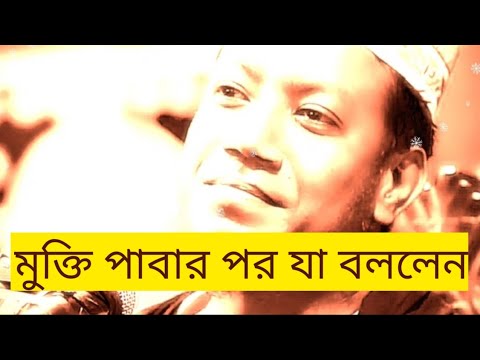 জেলখানায় ঘটা ঘটনা বললেন। মুফতি আমির হামজা 