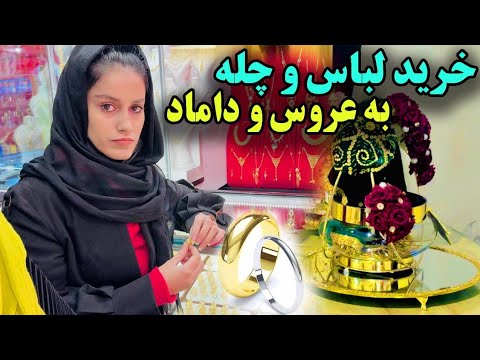 ولاگ خریداری چله برای نامزدی 💍 / خرید لباس و چله به عروس و داماد 😍