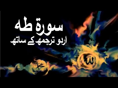 Surah Taha with Urdu Translation 020 (Ta Ha) 