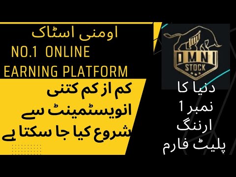 What is the minimum investment in omni stock | No.1 online earning platefarm in pakistan |