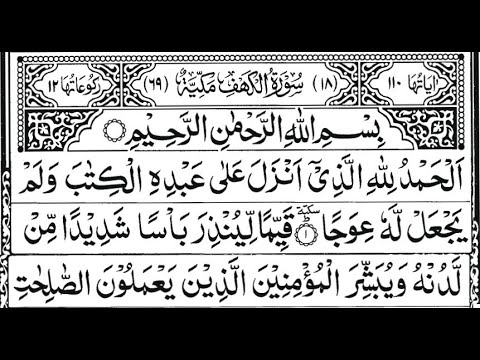 Surah Al-Kahf  Full  | سورة الكهف  🕋🕌| Surah AL KAHF(the Cave) سورة الكهف