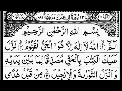 Surah Al-Imran | By Sheikh Abdur-Rahman As-Sudais | Full With Arabic Text (HD) | 03- سورۃ آل عمرن