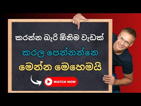 Sinhala motivation video | Sinhala motivational video | Motivation video sinhala |Motivation sinhala