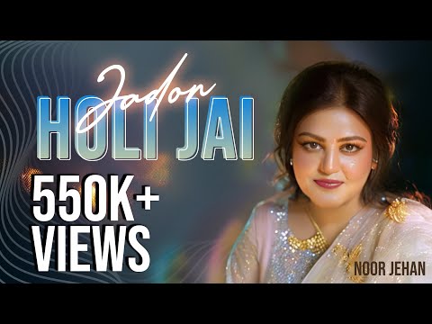 Jadon Holi Jai - Noor Jehan | EMI Pakistan Originals