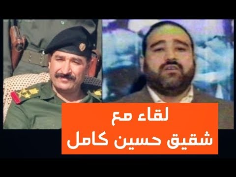 لقاء نادر مع شقيق حسين كامل (جمال كامل)