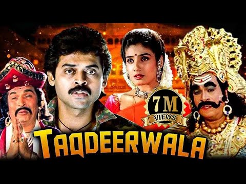 Taqdeerwala (तकदीरवाला) Full Comedy Movie | Raveena Tandon | Venkatesh |  Kader Khan | Comedy Film