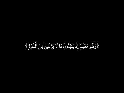 يَسْتَخْفُونَ مِنَ النَّاسِ وَلَا يَسْتَخْفُونَ مِنَ اللَّهِ.، شاشة سوداء