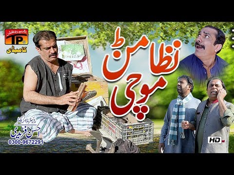 Nizamanr Mochi | Akram Nizami | TP Comedy