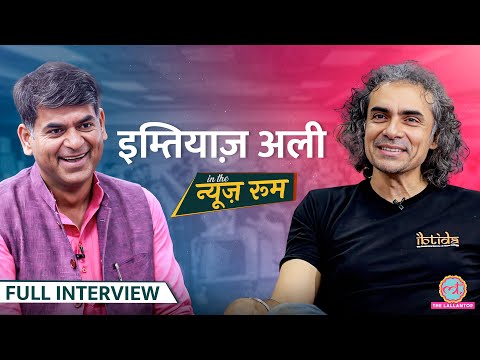 Imtiaz Ali ने Shahrukh, Anurag Kashyap पर क्या बताया? Jab We Met, Rockstar, Tamasha पर बात की | GITN