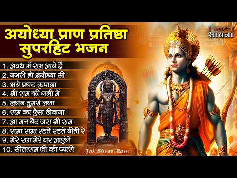 Ram Aayenge | Shree Ram Bhajan | Ram Bhajan 2024 | Ram Bhajan | Ram Song | 