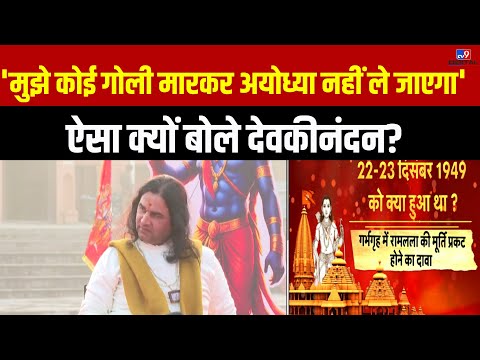 कथावाचक Devkinandan Thakur राम की पैड़ी से EXCLUSIVE | Ayodhya | Ram Mandir