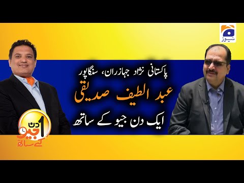 Aik Din Geo Kay Sath | Abdul Latif Siddiqui | (Pakistani Business Man Singapore) | 31st May 2020