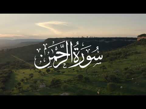 Surah Ar'Rahman (الرحمن) by Abdul Rehman Masood  Heart touching Recitations - Quran is Blessing