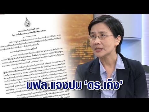 ม.แม่ฟ้าหลวง แถลงการณ์ปมฟ้อง 'ดร.เค็ง' ยันทำตามระเบียบการใช้ทุน